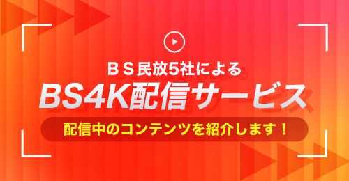 オンデマンドで楽しむ