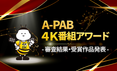 4K8K衛星放送