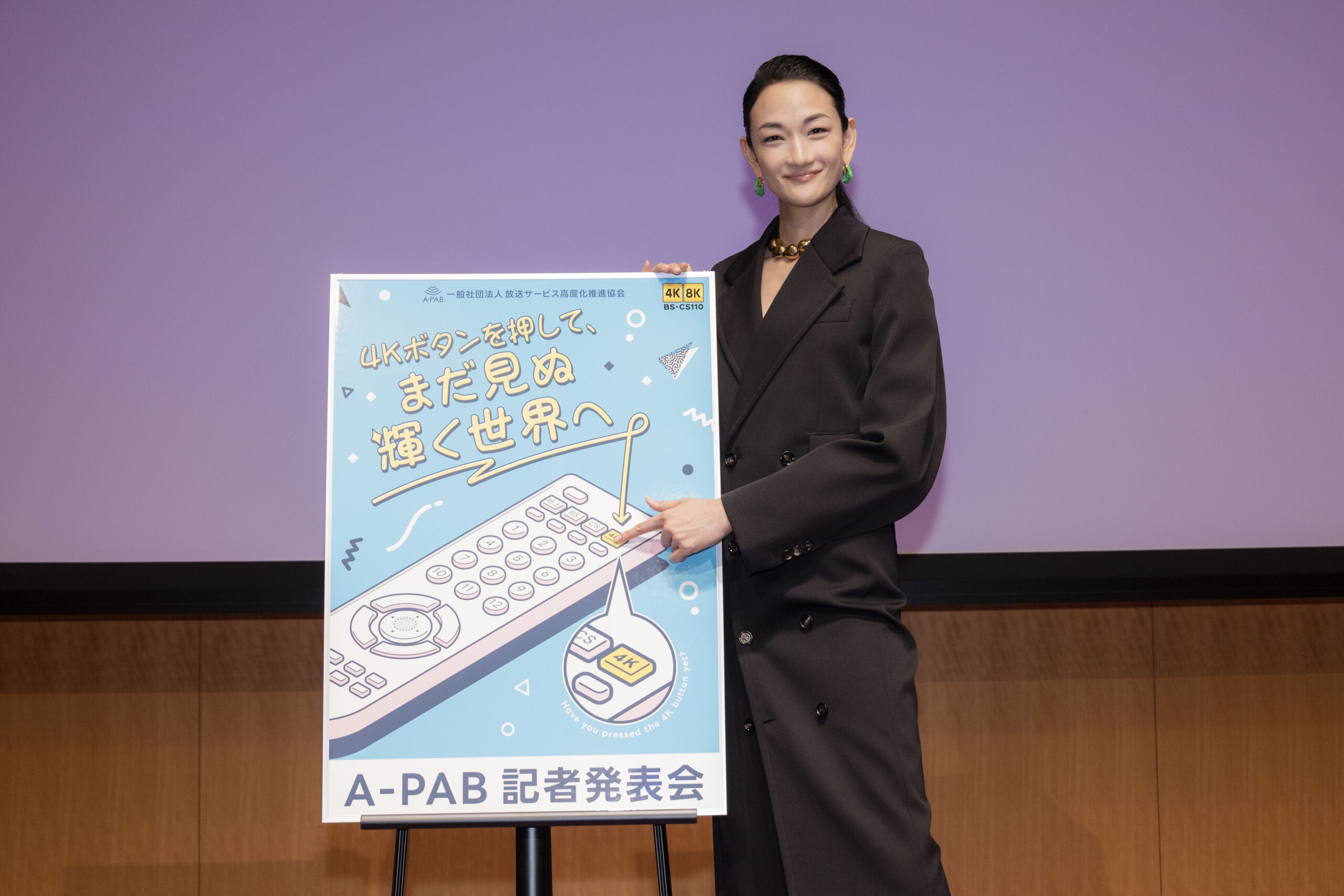 4Kボタンを押して、まだ見ぬ輝く世界へ A-PAB 記者発表会