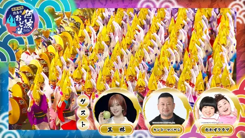 熱狂体感！
生中継・徳島市阿波おどり２０２６